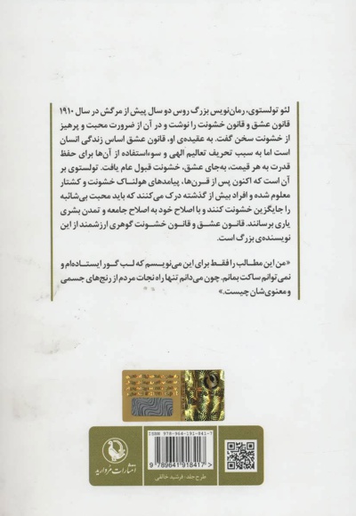 قانون عشق و قانون خشونت